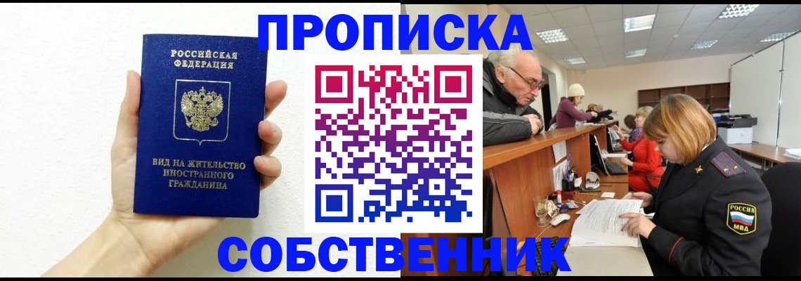 временная регистрация для школы в Вилючинске